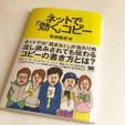 『ネットで「効く」コピー』〜本紹介〜