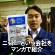 マンガ「ニットーはこんな会社です」をビデオブログで紹介