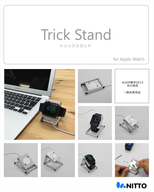 トリックスタンド Apple Watch