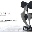 ウエアラブル チェア archelis（アルケリス）の公式サイトが公開になりました