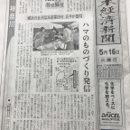 5月16日発行『日本経済新聞』に掲載