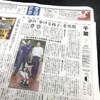 7月29日発行『産経新聞』に掲載