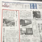 8月6日発行『産経新聞』に掲載