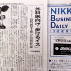 12月6日発行『日本経済新聞』『NIKKEI BUSINESS DAILY』に掲載