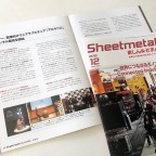 「Sheetmetal」2018年12月号で紹介