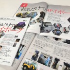 5月20日発行『日経エレクトロニクス』で紹介
