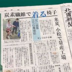 7月30日発行『北國新聞』で紹介