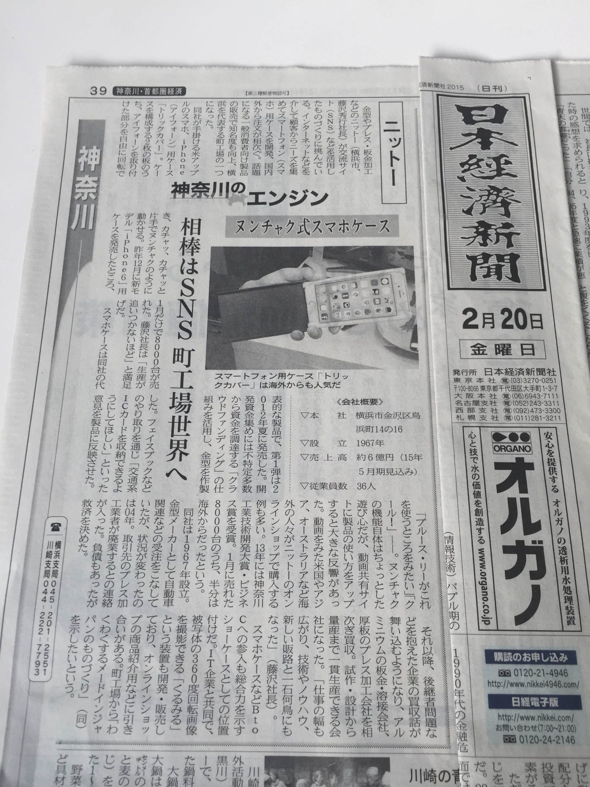 2月20日発行『日本経済新聞』に掲載