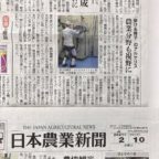 2月10日発行『日本農業新聞』で紹介