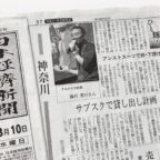 3月10日発行『日本経済新聞』で紹介