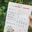 ニットー七夕祭り2022　短冊くじ当選者発表！