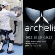 「Japan Robot Week 2022」に出展します（10/19-21）