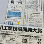 12月27日発行『神奈川新聞』で紹介