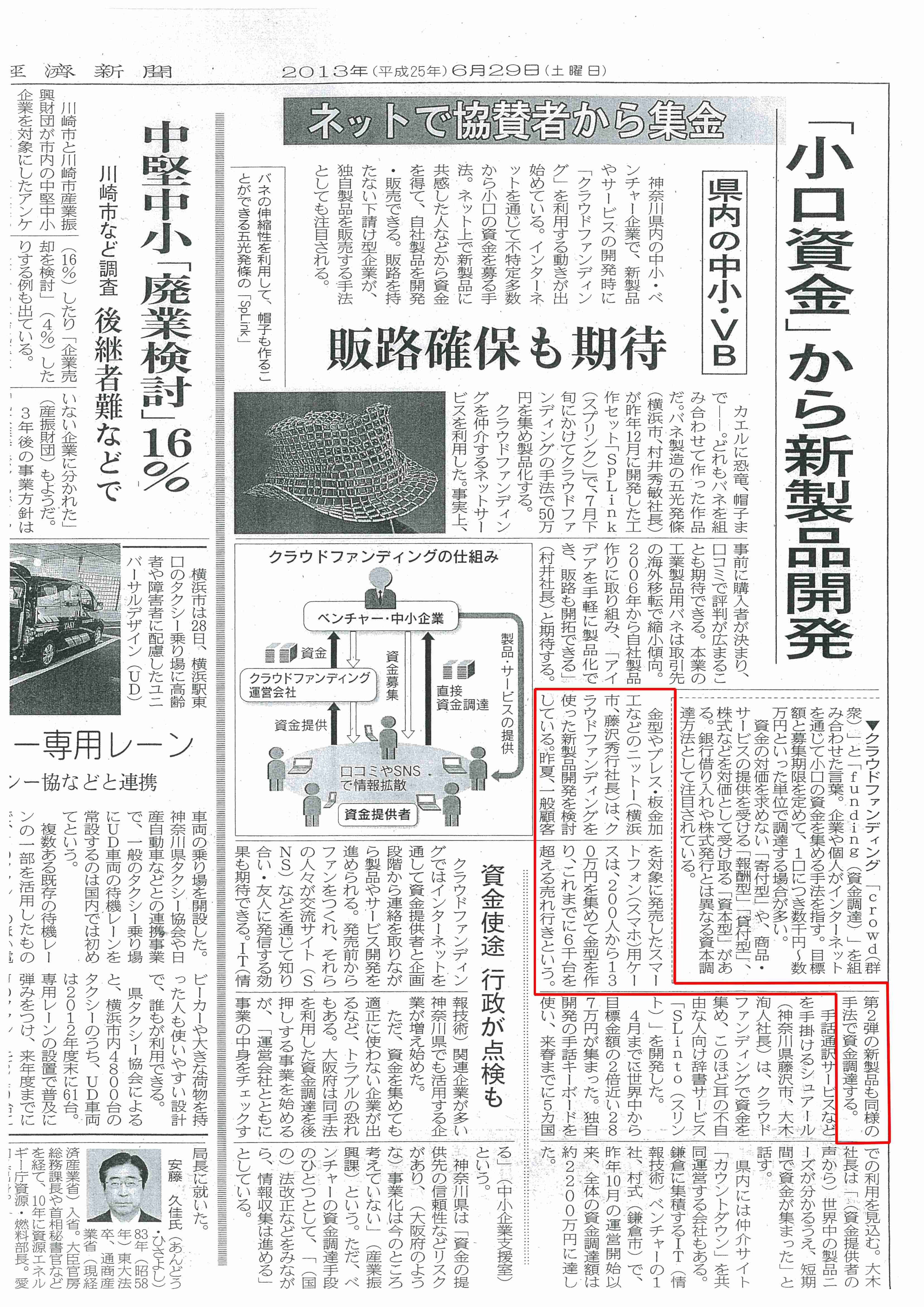 6月29日『日本経済新聞』に掲載