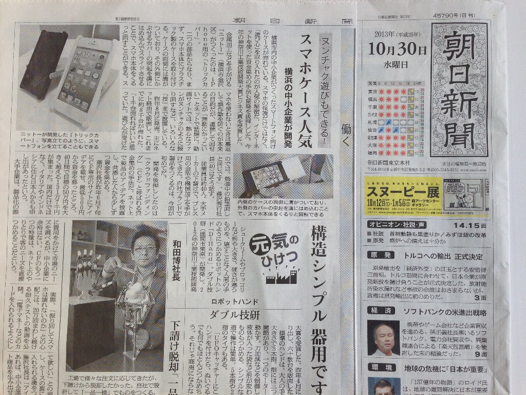 10月30日『朝日新聞』に掲載