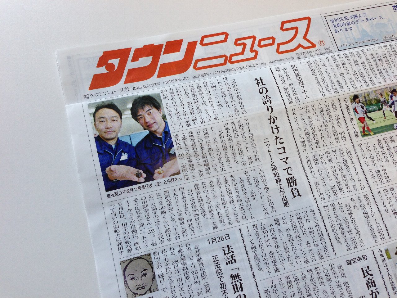 1月23日『タウンニュース横浜金沢区版』に掲載