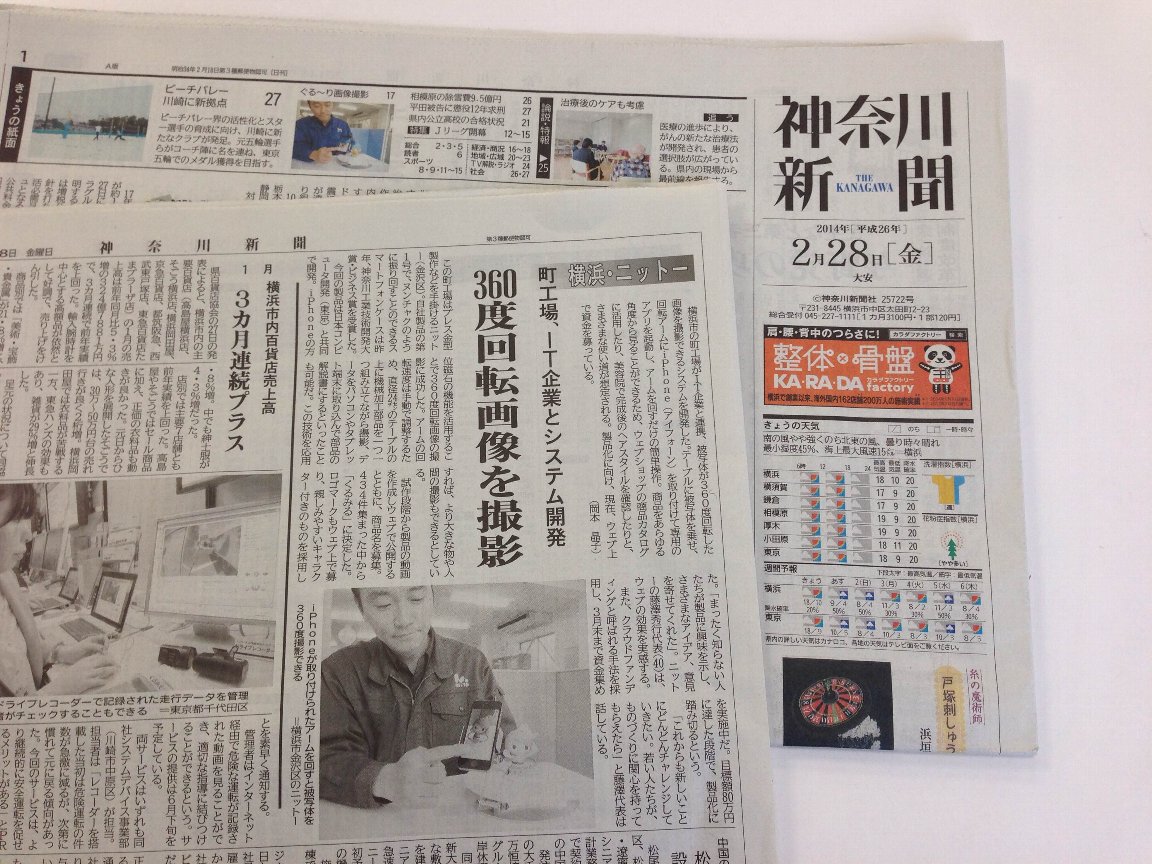 2月28日発行『神奈川新聞』に掲載