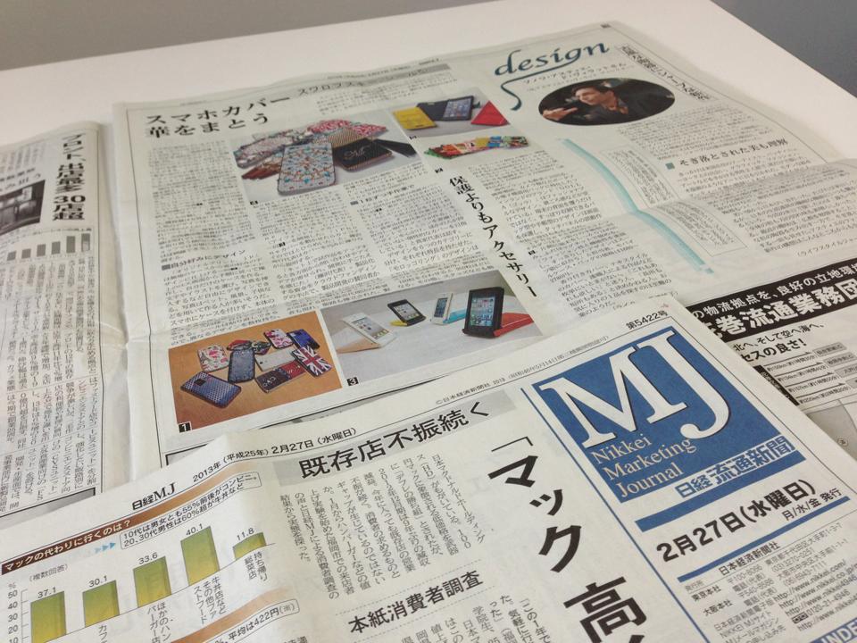 2月27日『日経流通新聞(日経MJ)』に掲載