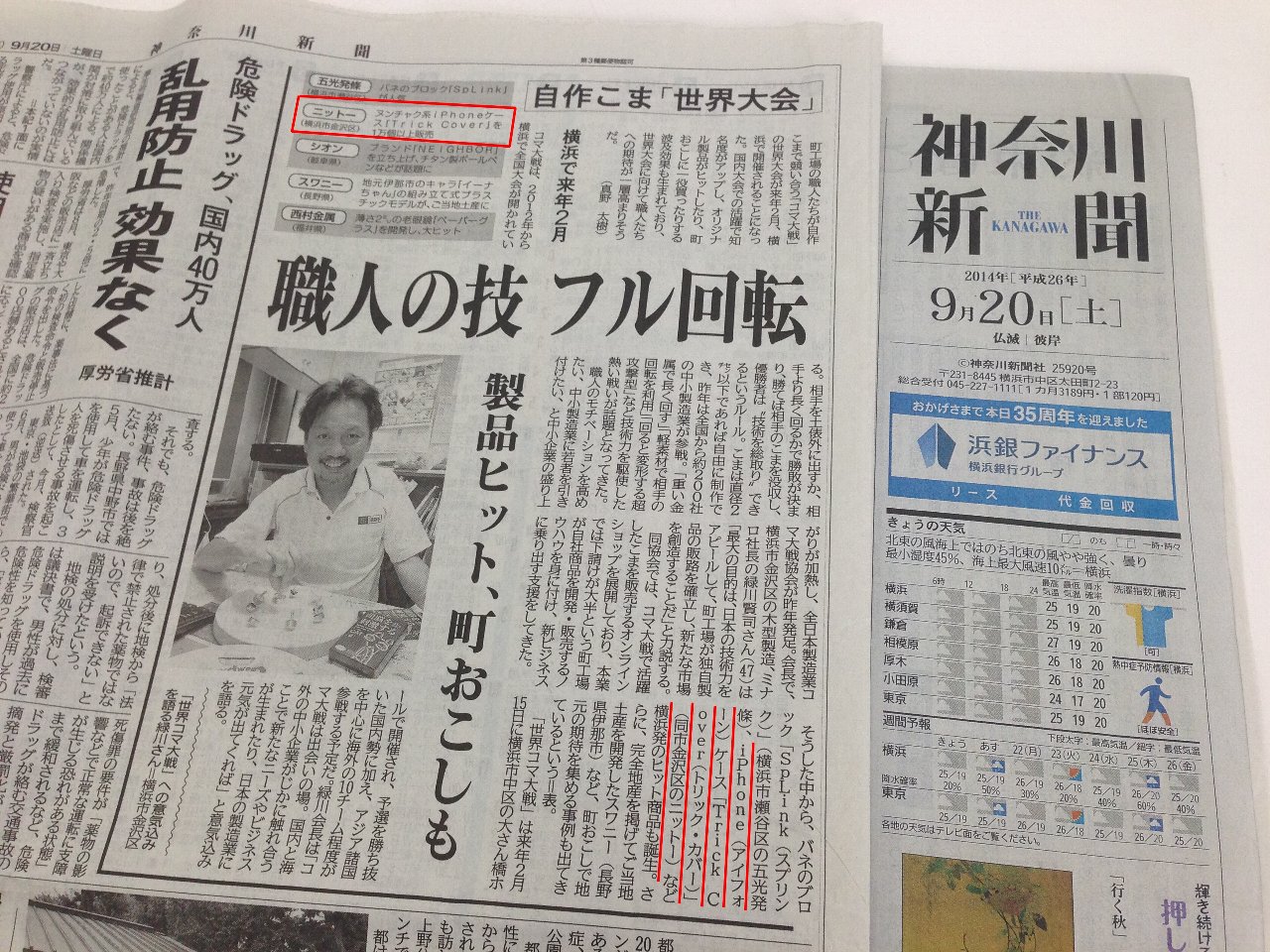 9月20日発行『神奈川新聞』に掲載