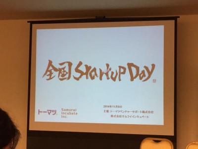「全国Startup Day in 関東」でピッチ