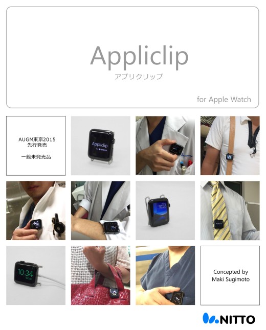 アプリクリップ　Apple Watch