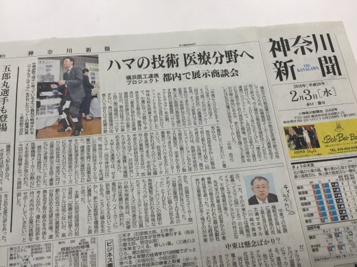 2月3日発行『神奈川新聞』に掲載