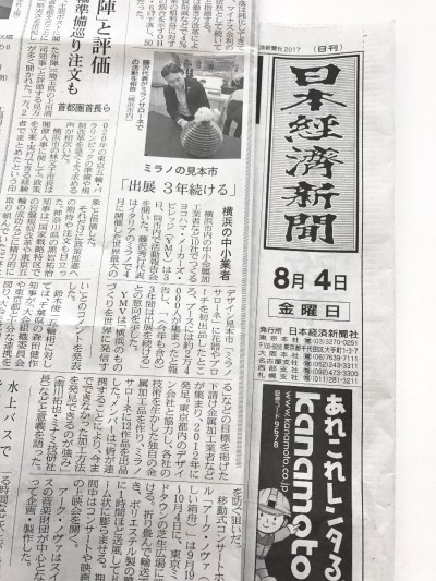 8月4日発行『日本経済新聞』に掲載