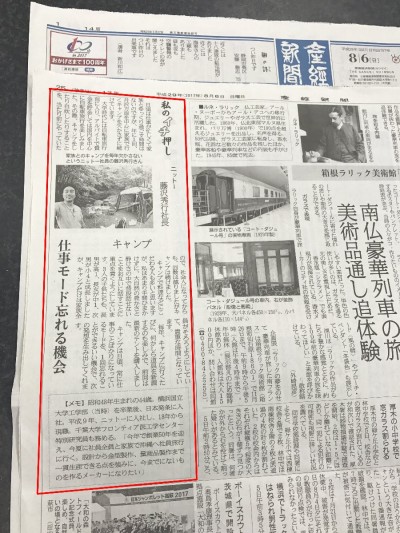 8月6日発行『産経新聞』に掲載