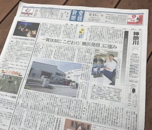 8月15日発行『産経新聞』に掲載