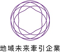 地域未来牽引企業logo