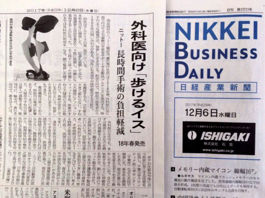 12月6日発行『日本経済新聞』『NIKKEI BUSINESS DAILY』に掲載