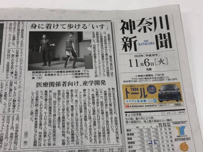 11月6日発行『神奈川新聞』で紹介