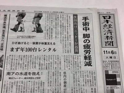 11月6日発行『日本経済新聞』で紹介