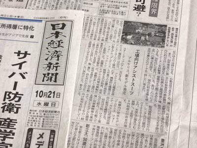 10月21日発行『日本経済新聞』で紹介