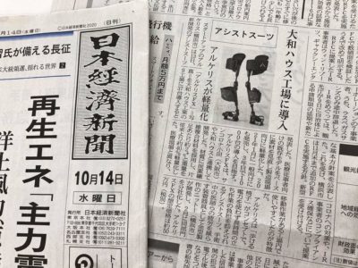 10月14日発行『日本経済新聞』他11誌で紹介