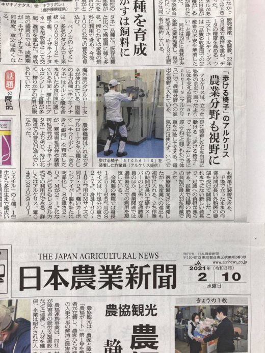 2月10日発行『日本農業新聞』で紹介