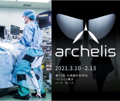 第33回日本内視鏡外科学会総会に出展します(2021.3.10-13)