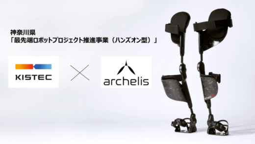 「アルケリス」のロボット化を本格始動　作業現場をターゲットに新型機を開発