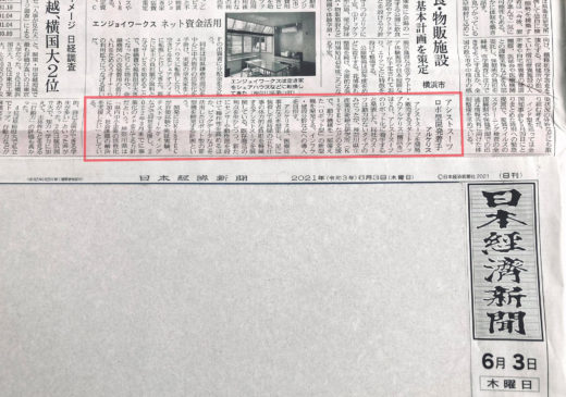6月3日発行『日本経済新聞』で紹介