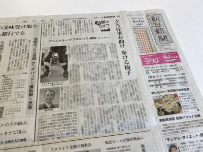 4月6日『朝日新聞』に掲載