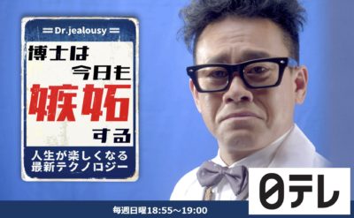 日本テレビ 「博士は今日も嫉妬する」で「archelis（アルケリス）」が紹介されます。(2022.7.10)