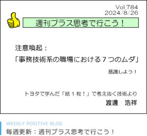 事務技術系の職場における７つのムダ