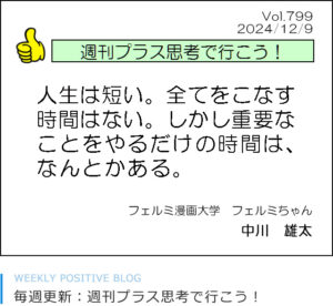 人生は短い。全てをこなす時間はない。しかし重要なことをやるだけの時間はなんとかある。フェルミ漫画大学