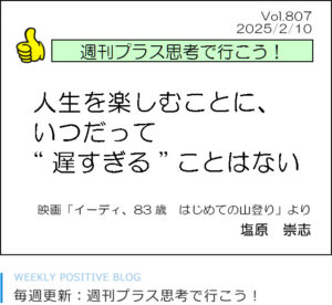 人生を楽しむことに、いつだって “遅すぎる” ことはない　イーディ、83歳 はじめての山登り