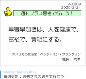 早寝早起きは、人を健康で、富裕で、賢明にする。ベンジャミン・フランクリン