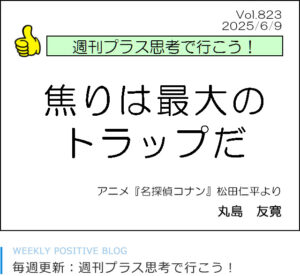 焦りは最大のトラップだ　松田陣平
