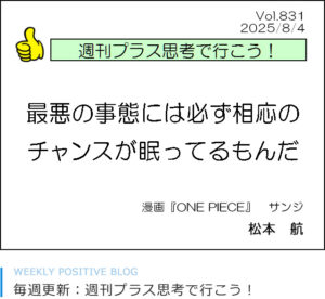 最悪の事態には必ず相応のチャンスが眠ってるもんだ ONE PIECE サンジ