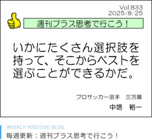 いかにたくさん選択肢を持って、そこからベストを選ぶことができるかだ　三苫薫