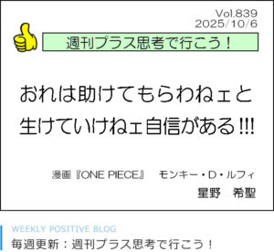 おれは助けてもらわねェと生けていけねェ自信がある!!!　ONE PIECE　ルフィ