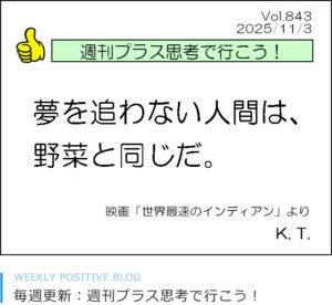 夢を追わない人間は、野菜と同じだ。世界最速のインディアン　北山